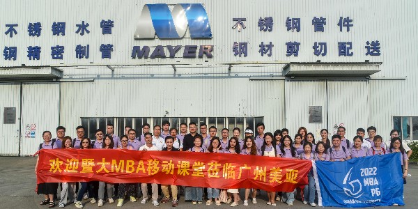 賦能企業(yè)高質(zhì)量發(fā)展 | 歡迎暨大MBA移動(dòng)課堂走進(jìn)廣州美亞