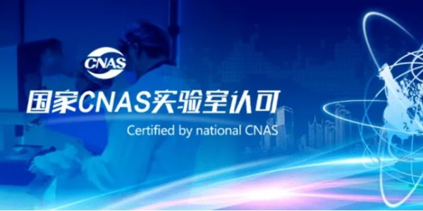 廣州美亞啟動(dòng)CNAS國(guó)家實(shí)驗(yàn)室認(rèn)證項(xiàng)目
