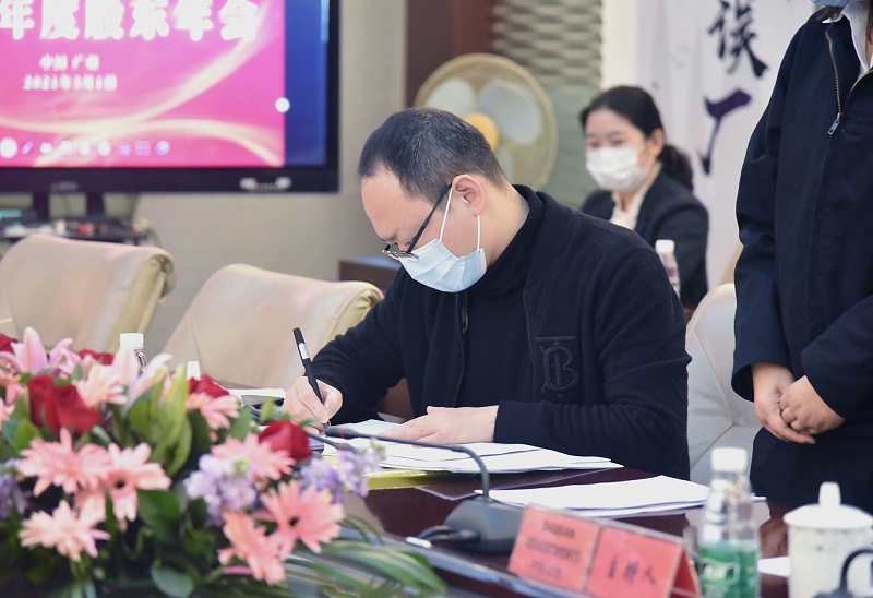 廣州美亞2020年度股東大會