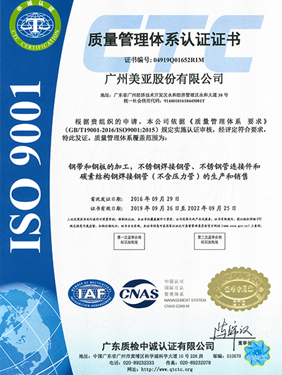 美亞股份-質(zhì)量管理體系認證證書