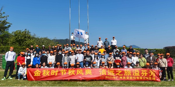 砥礪前行齊奮進，乘風破浪贏未來——廣州美亞歡樂團建清遠行