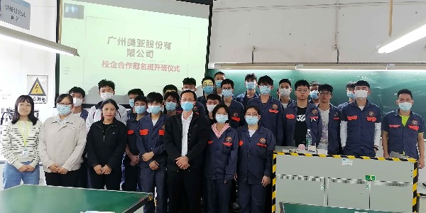 校企合作｜廣州美亞冠名班第一次講師進學校授課