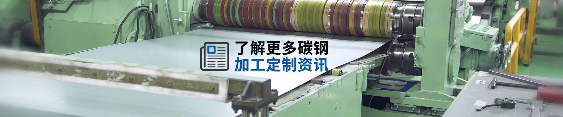 美亞股份-了解更多碳鋼加工定制資訊